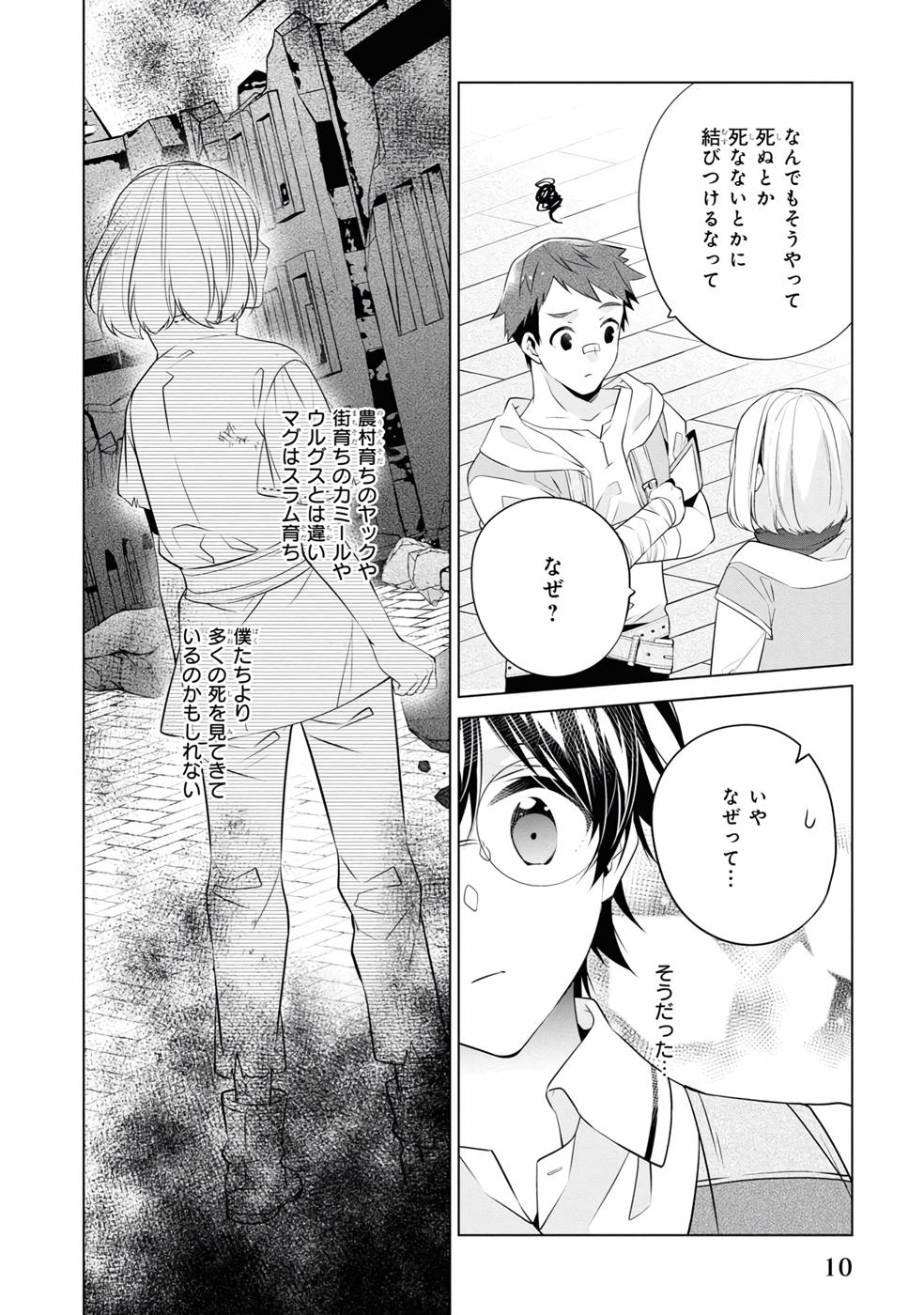 Saikyou no Kanteishi tte Dare no koto? ~Manpuku gohan de Isekai Seikatsu~ - Chapter 24 - Page 12